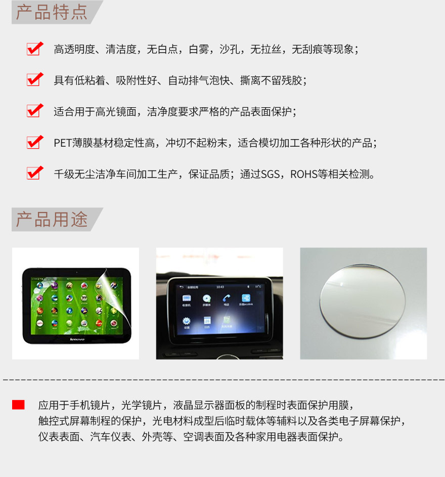 制程保護膜，出廠保護膜