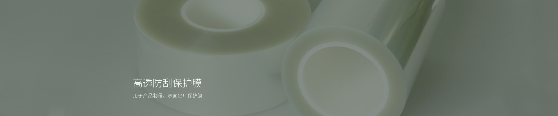 高透防刮pet薄膜，pet保護(hù)膜廠家